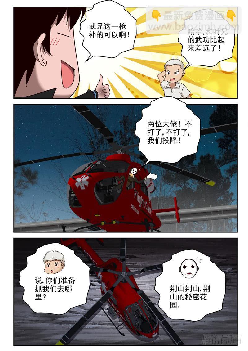 88 我们去基地！-第89话