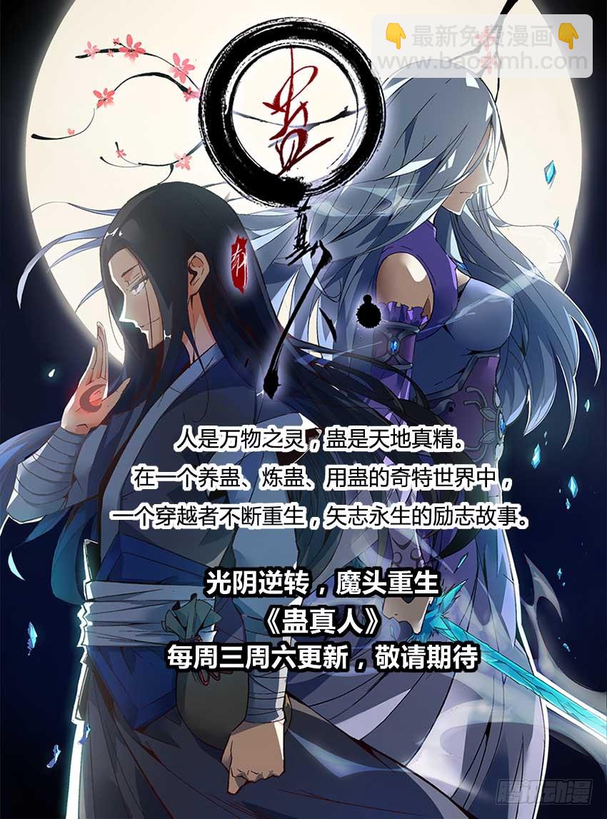 90 闲散道人-第91话