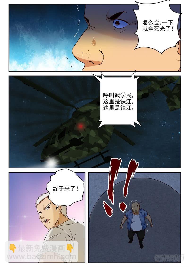 90 闲散道人-第91话