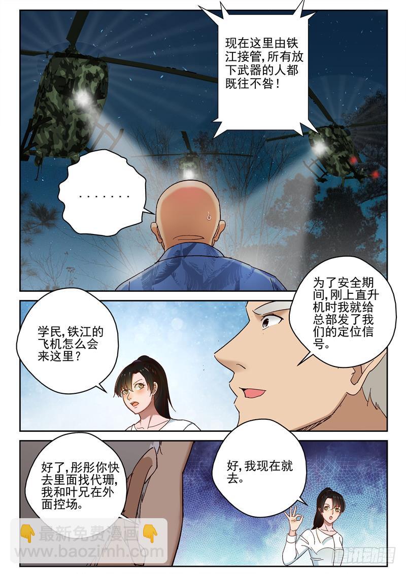 90 闲散道人-第91话