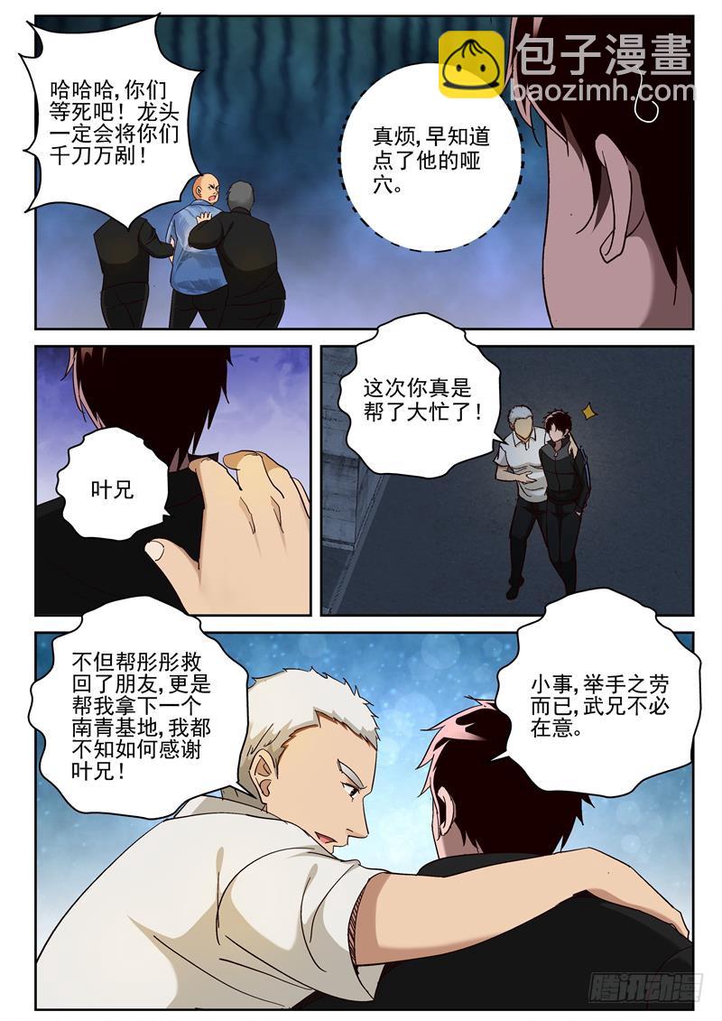 90 闲散道人-第91话