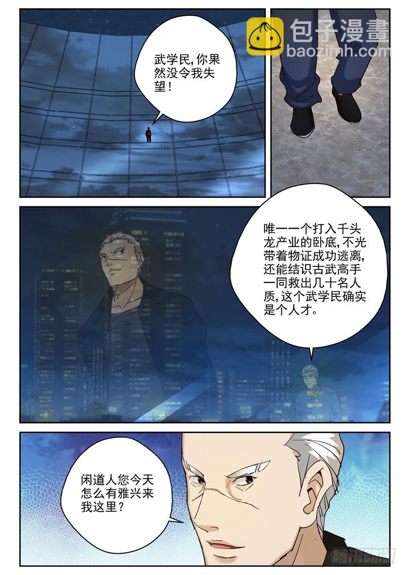 90 闲散道人-第91话