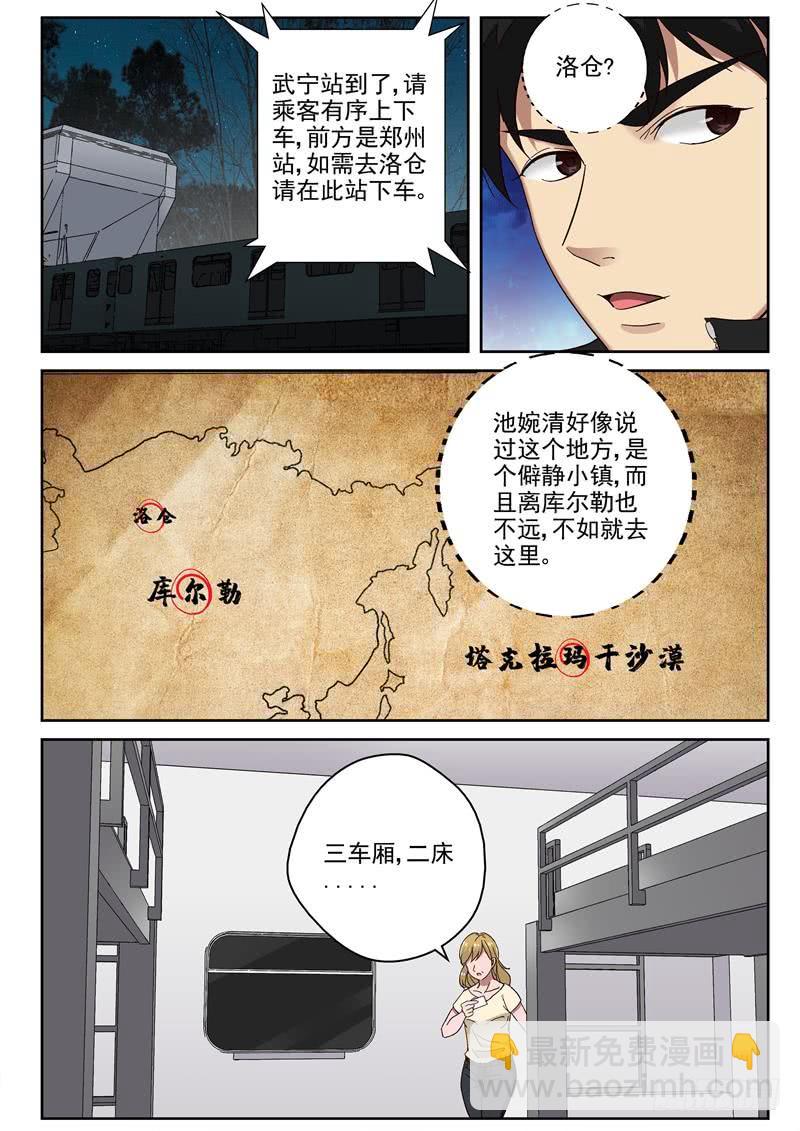 92 奇怪的乘客-第93话