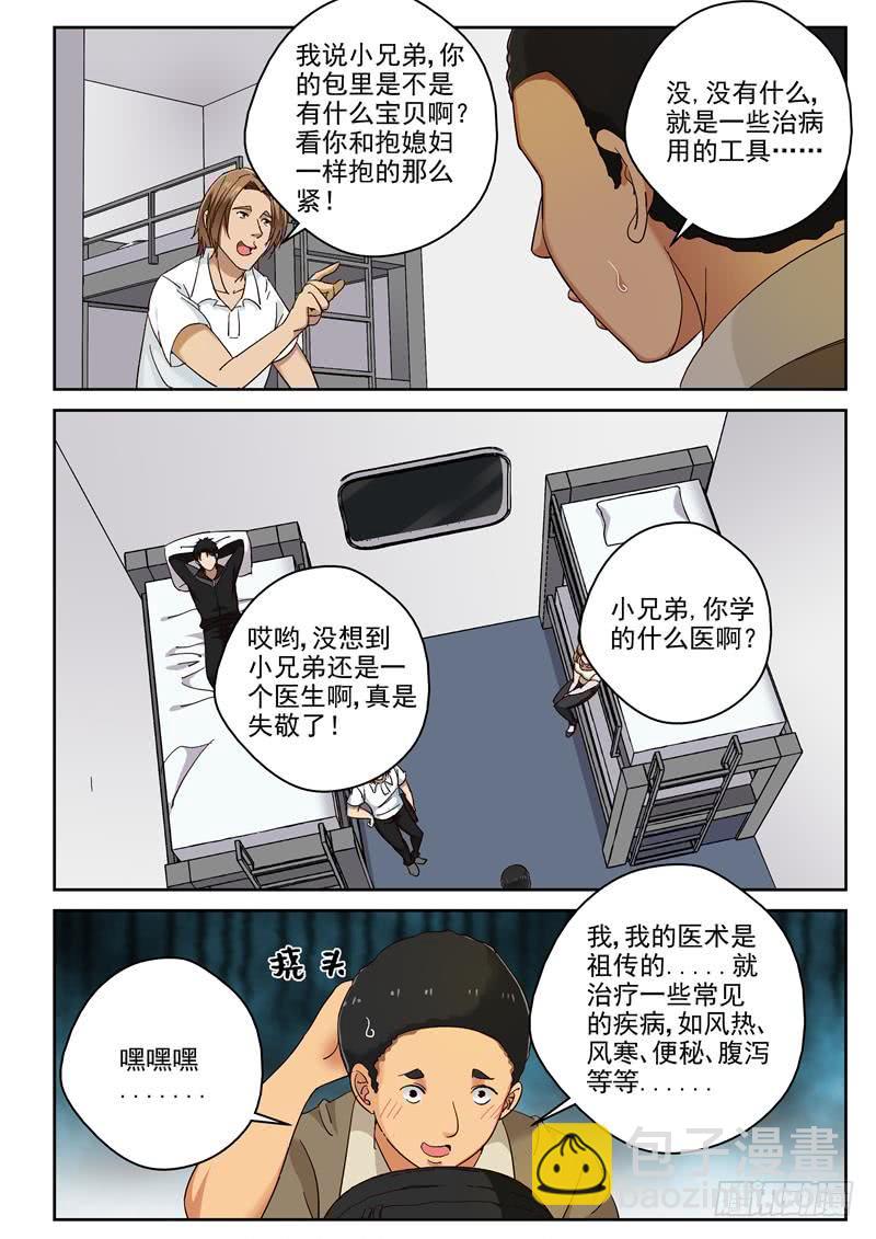 92 奇怪的乘客-第93话