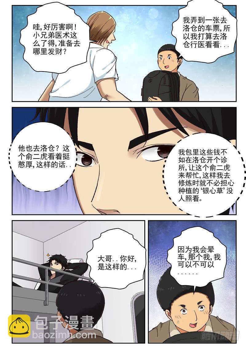 92 奇怪的乘客-第93话
