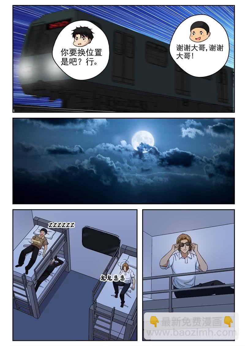 92 奇怪的乘客-第93话
