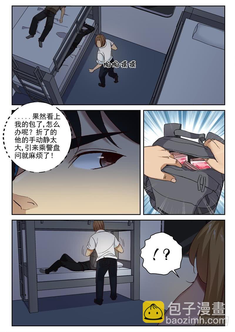 92 奇怪的乘客-第93话
