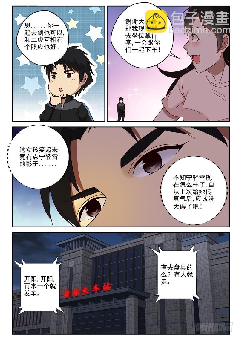 94 流蛇来了美女-第95话