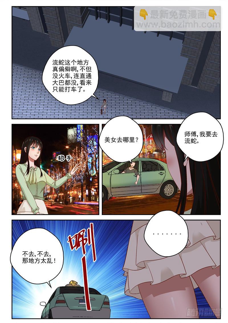 94 流蛇来了美女-第95话