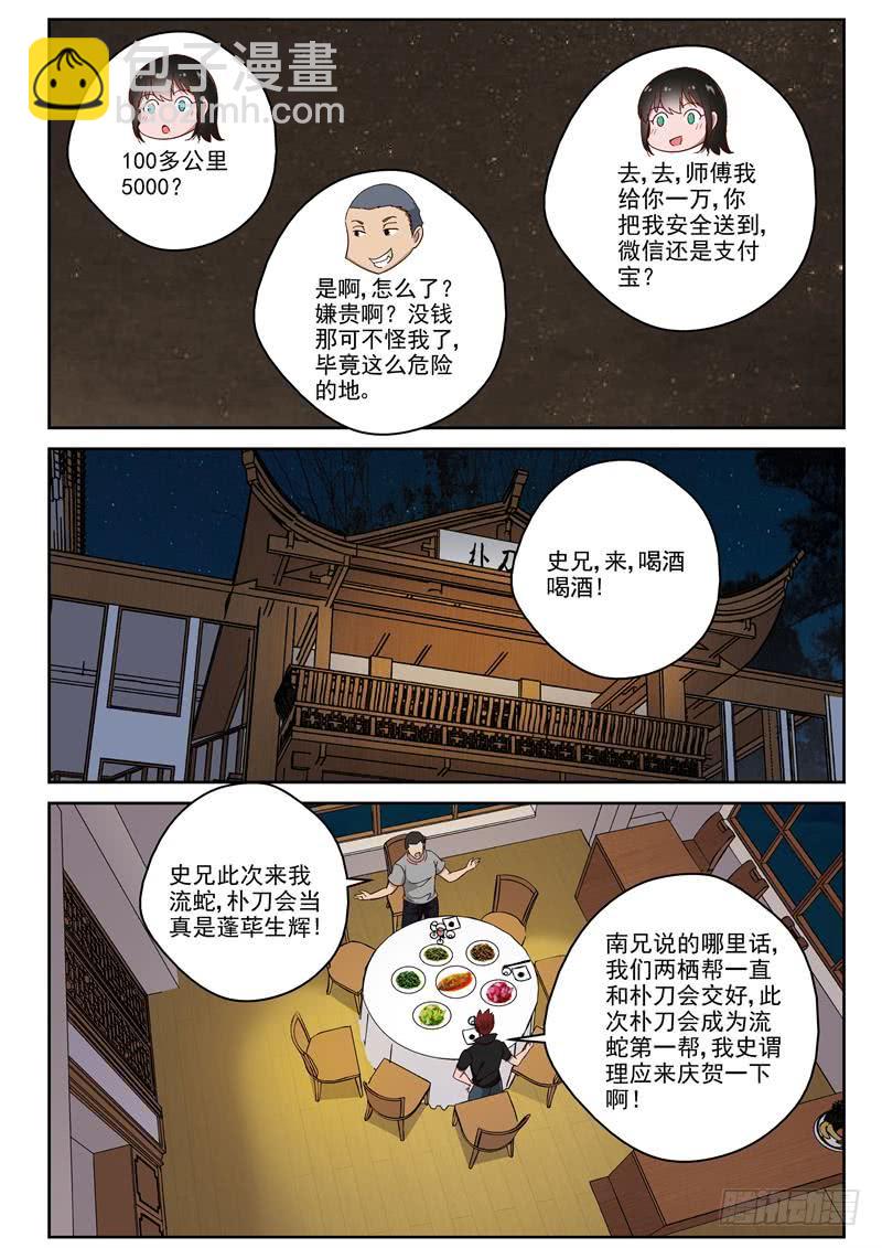 94 流蛇来了美女-第95话