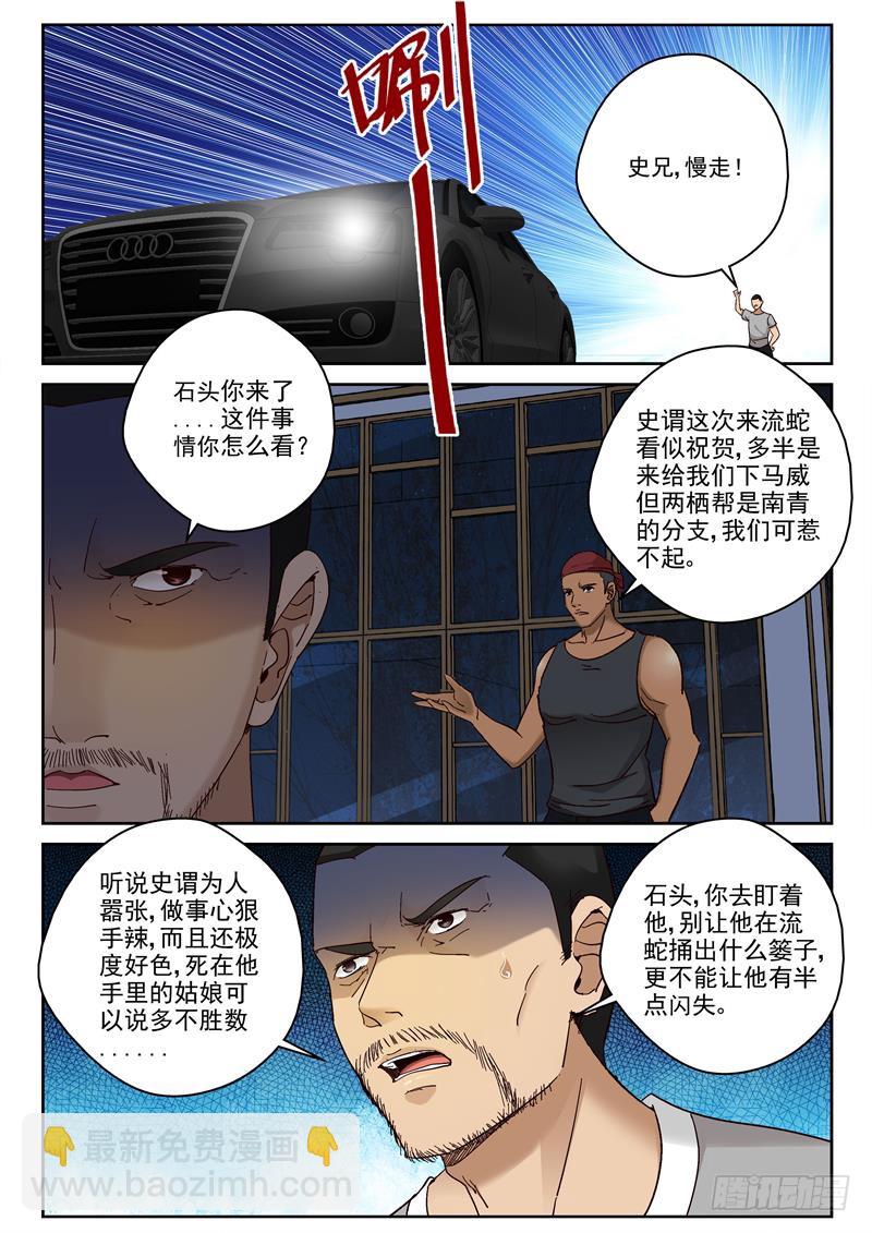 94 流蛇来了美女-第95话