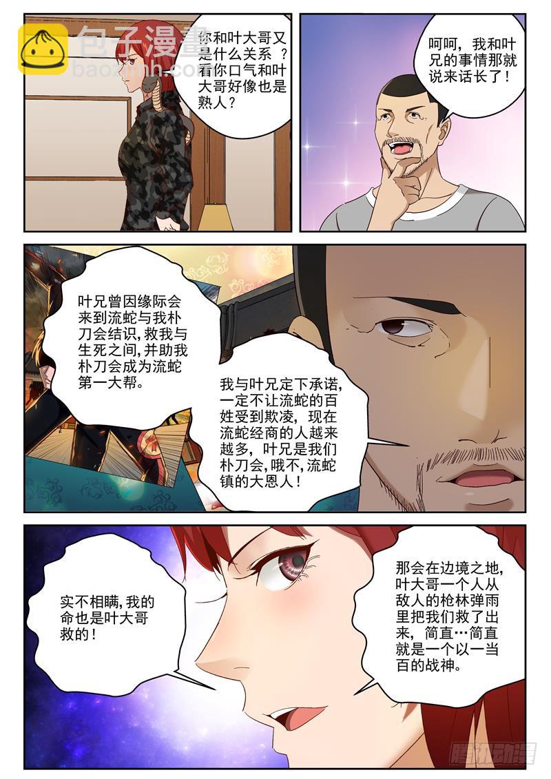 98 一起去沙漠吧！-第99话