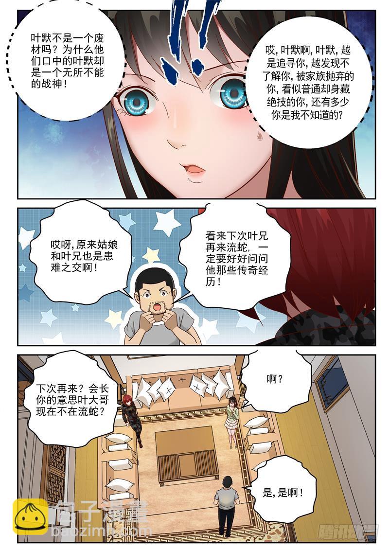 98 一起去沙漠吧！-第99话