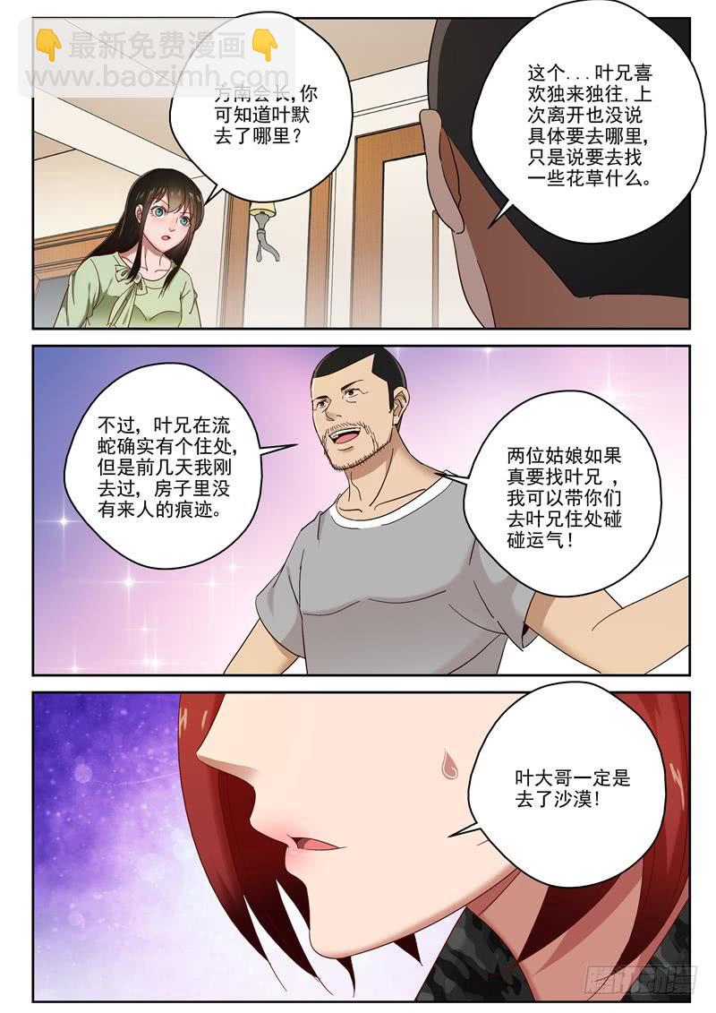 98 一起去沙漠吧！-第99话