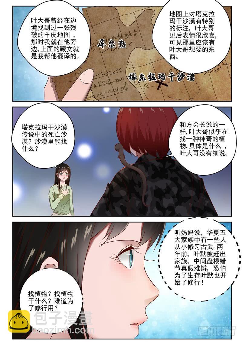 98 一起去沙漠吧！-第99话