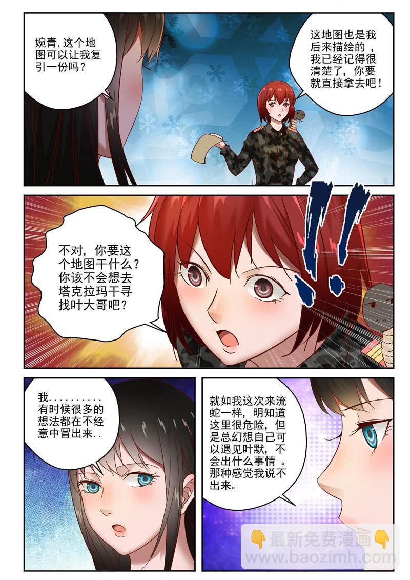 98 一起去沙漠吧！-第99话