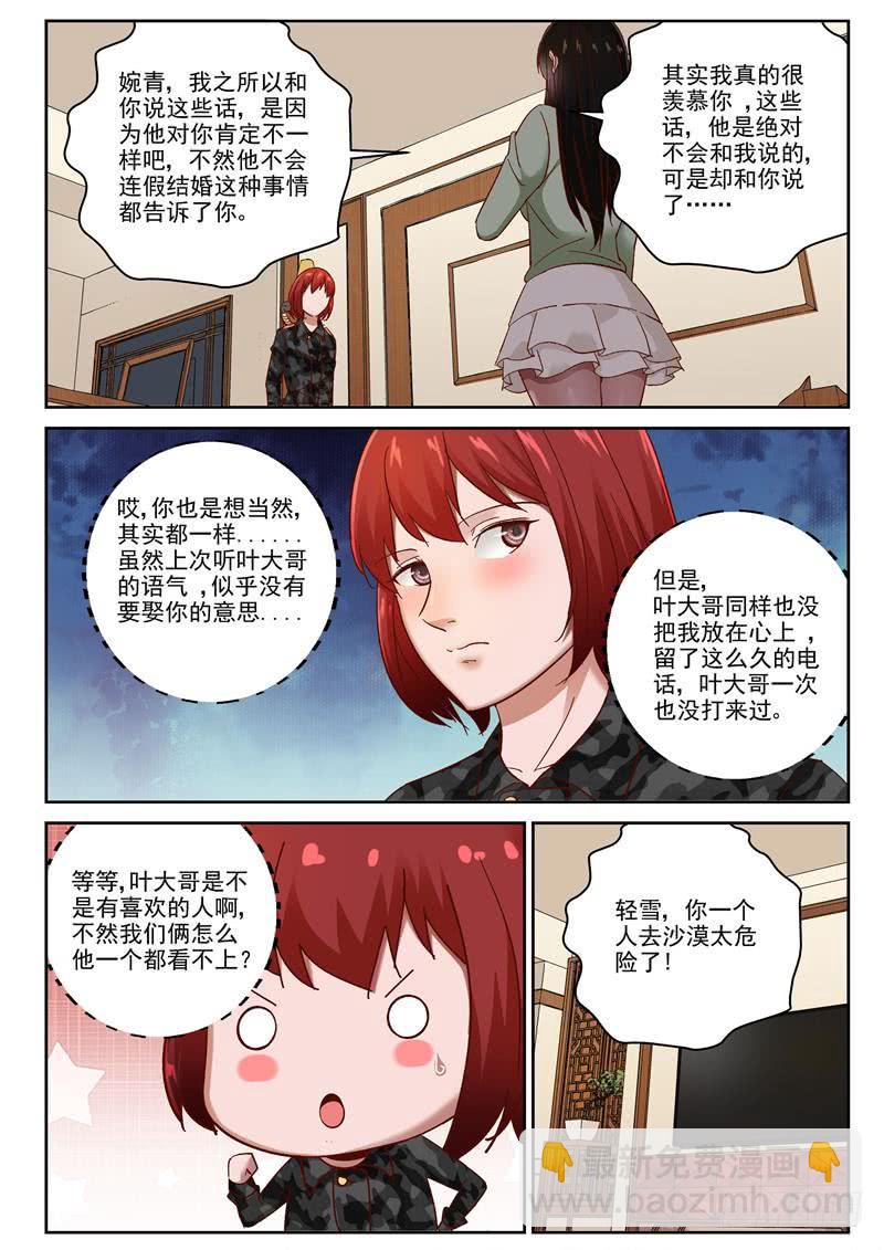 98 一起去沙漠吧！-第99话