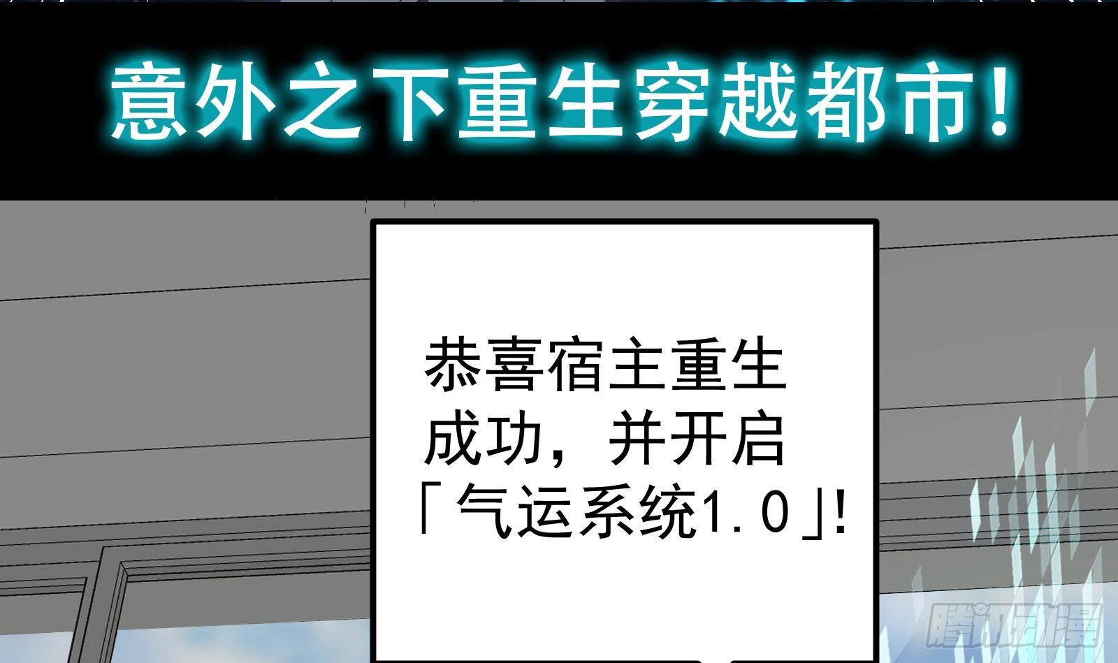 🍲最强气运系统 第0话 上线预告 第12页
