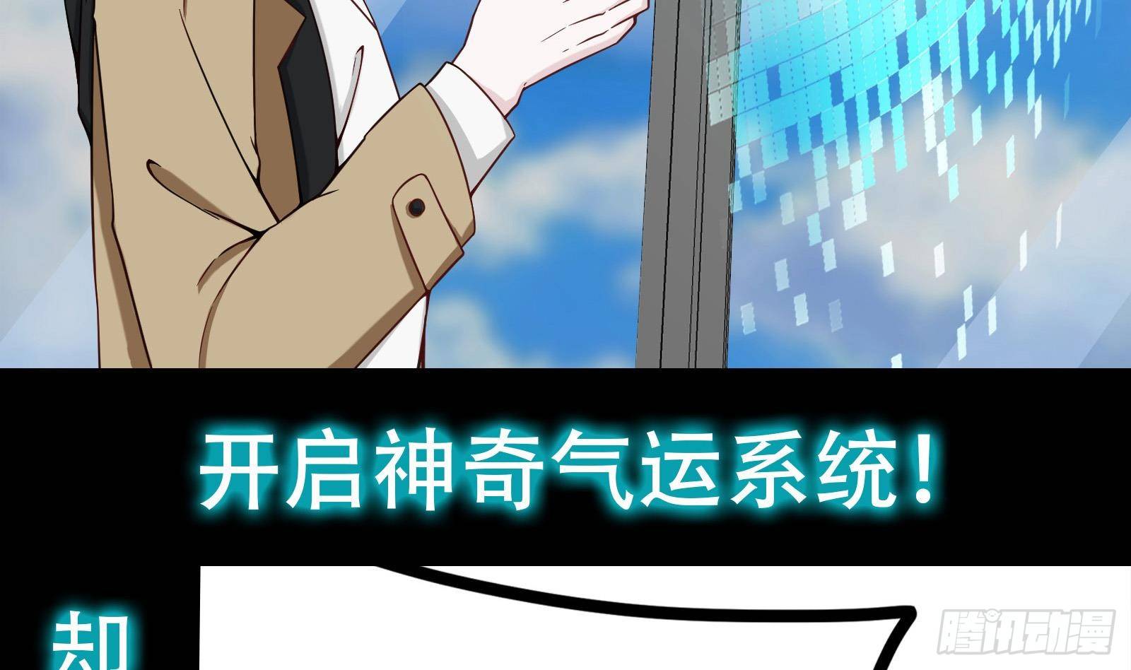 🍲最强气运系统 第0话 上线预告 第14页