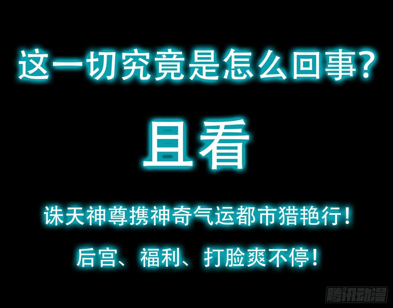 🍲最强气运系统 第0话 上线预告 第23页