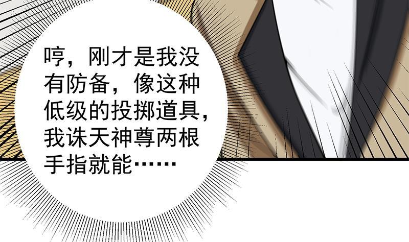 🍲最强气运系统 第2话 「气运系统」鬼上身？ 第18页