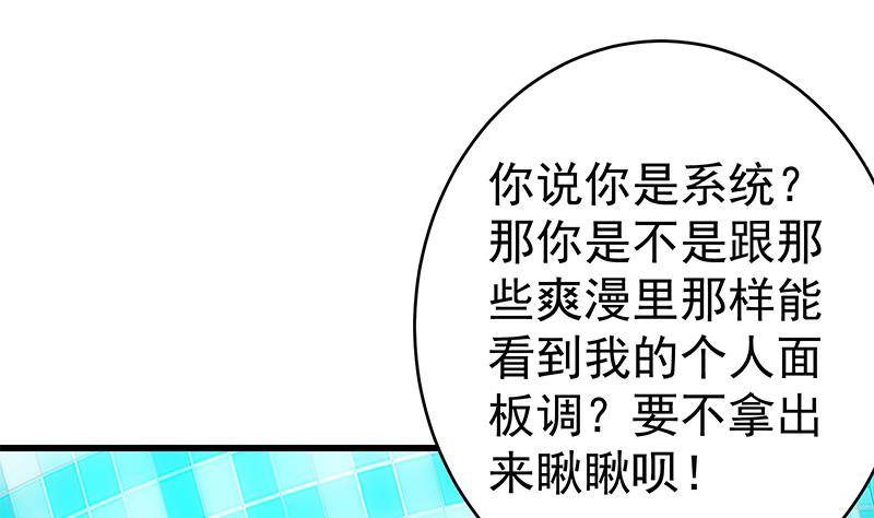 🍲最强气运系统 第2话 「气运系统」鬼上身？ 第2页