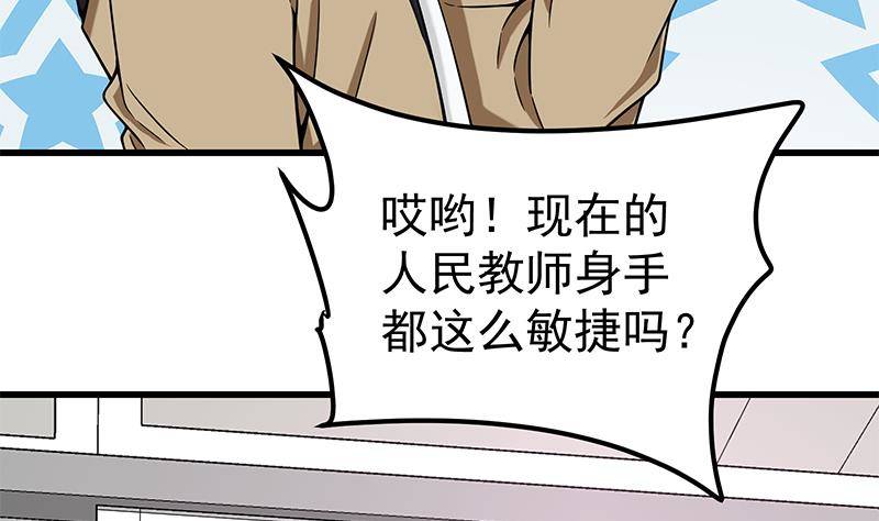 🍲最强气运系统 第2话 「气运系统」鬼上身？ 第21页