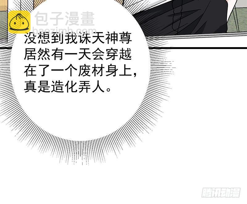 🍲最强气运系统 第2话 「气运系统」鬼上身？ 第25页