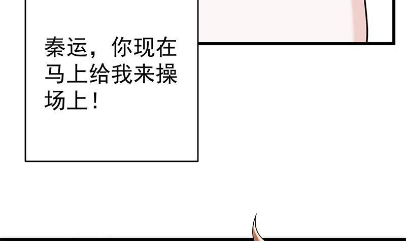🍲最强气运系统 第2话 「气运系统」鬼上身？ 第28页