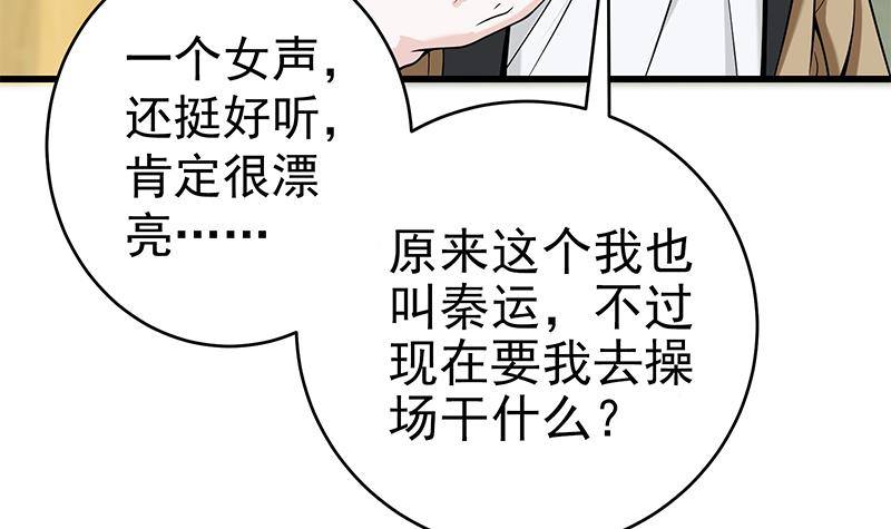 🍲最强气运系统 第2话 「气运系统」鬼上身？ 第31页
