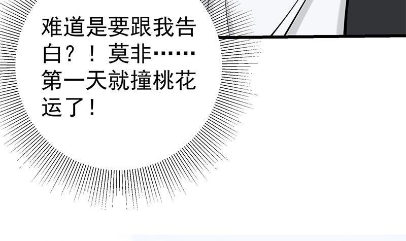 🍲最强气运系统 第2话 「气运系统」鬼上身？ 第34页