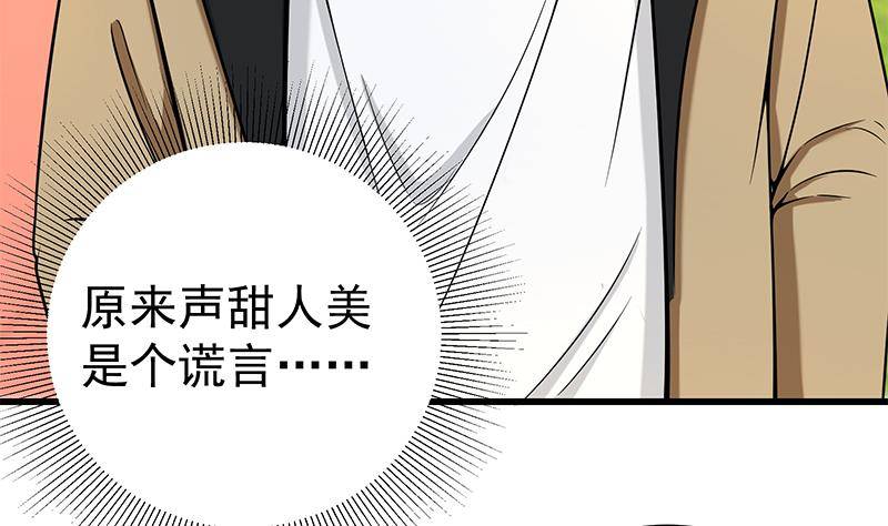 🍲最强气运系统 第2话 「气运系统」鬼上身？ 第39页