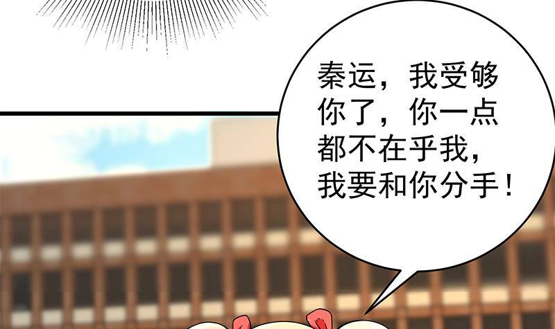 🍲最强气运系统 第2话 「气运系统」鬼上身？ 第40页