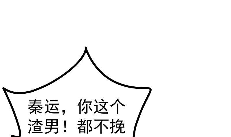 🍲最强气运系统 第2话 「气运系统」鬼上身？ 第44页