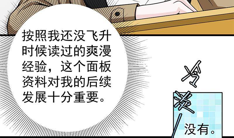 🍲最强气运系统 第2话 「气运系统」鬼上身？ 第5页