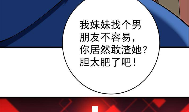 🍲最强气运系统 第2话 「气运系统」鬼上身？ 第50页