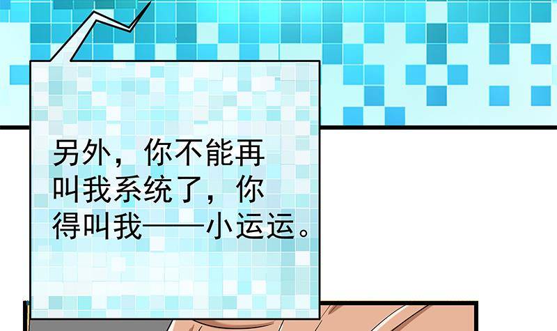 🍲最强气运系统 第2话 「气运系统」鬼上身？ 第7页