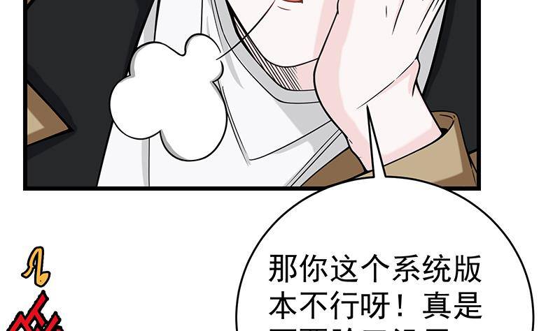 🍲最强气运系统 第2话 「气运系统」鬼上身？ 第9页