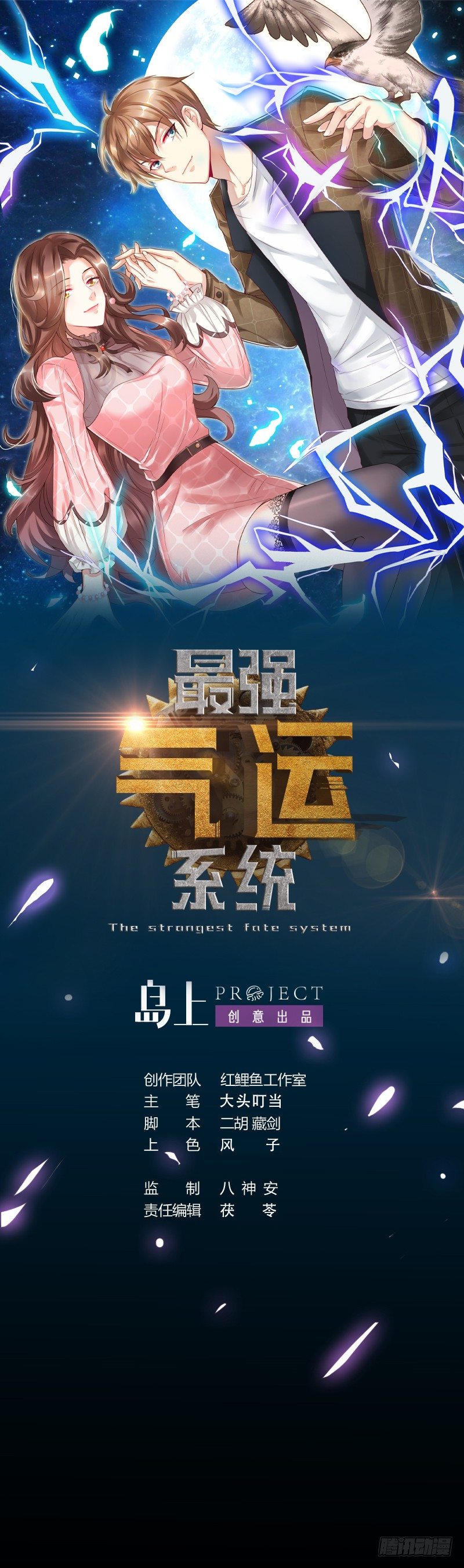 🍲最强气运系统 第4话 我特么是个穷屌？ 第1页