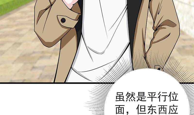 🍲最强气运系统 第4话 我特么是个穷屌？ 第18页