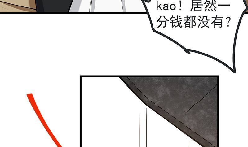 🍲最强气运系统 第4话 我特么是个穷屌？ 第25页