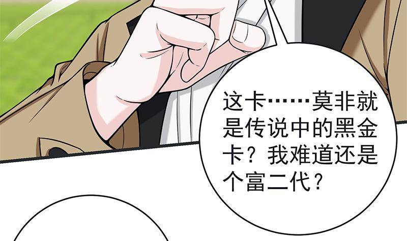 🍲最强气运系统 第4话 我特么是个穷屌？ 第29页