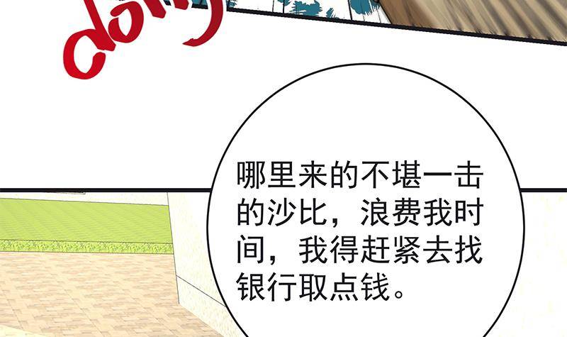 🍲最强气运系统 第4话 我特么是个穷屌？ 第37页