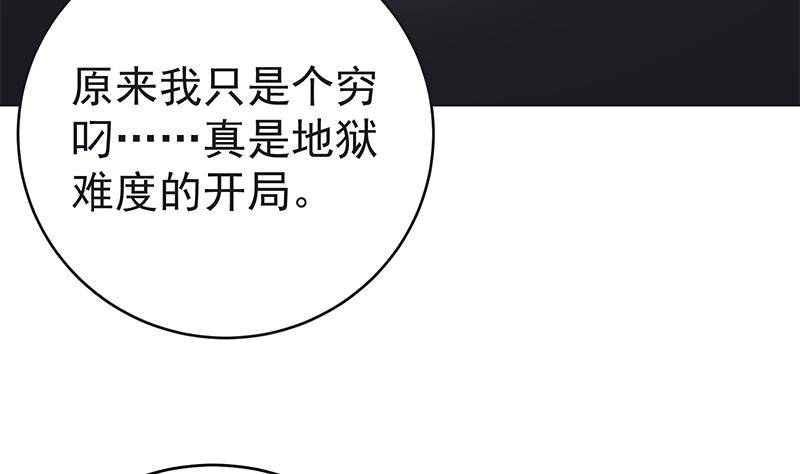 🍲最强气运系统 第4话 我特么是个穷屌？ 第44页