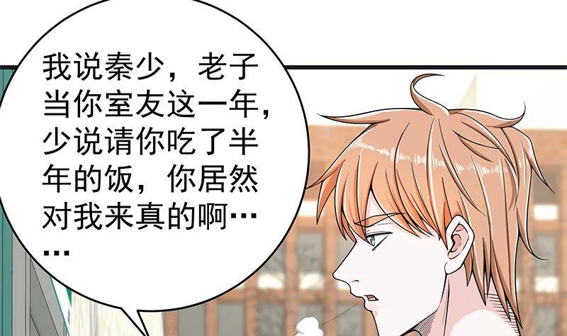 🍲最强气运系统 第4话 我特么是个穷屌？ 第45页