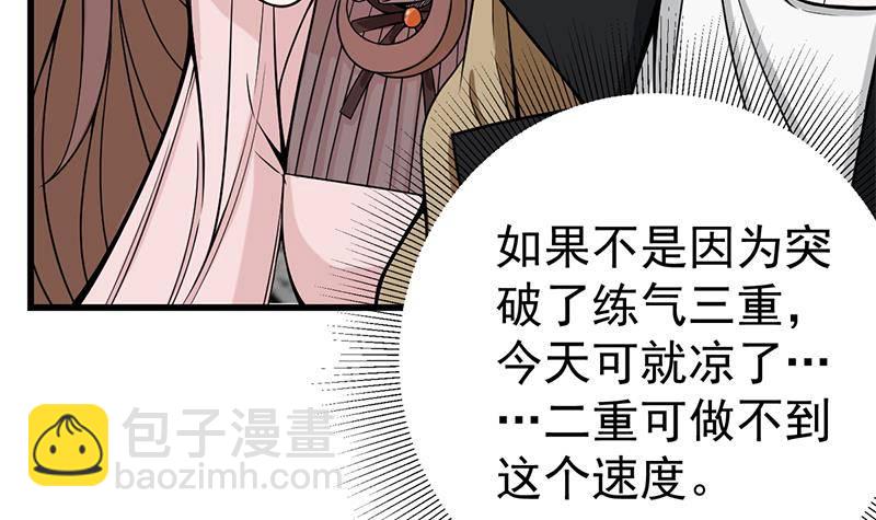 🍲最强气运系统 第6话 里面请穿红色蕾丝哦~ 第28页