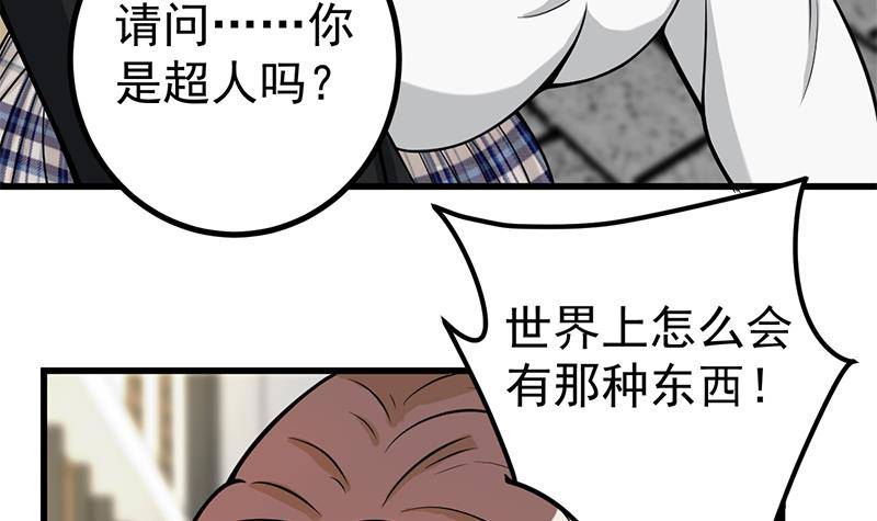 🍲最强气运系统 第6话 里面请穿红色蕾丝哦~ 第31页