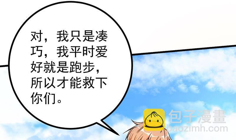 🍲最强气运系统 第6话 里面请穿红色蕾丝哦~ 第35页