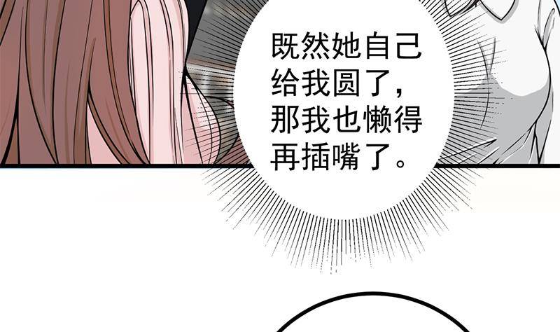 🍲最强气运系统 第6话 里面请穿红色蕾丝哦~ 第38页