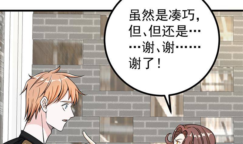🍲最强气运系统 第6话 里面请穿红色蕾丝哦~ 第39页